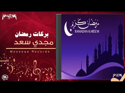 Magdy Saad - Barakat Ramadan