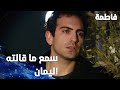 مسلسل فاطمة مقطع من الحلقة 56 Fatmagül ün Suçu Ne مراد هاجم منير بعد ما سمعه