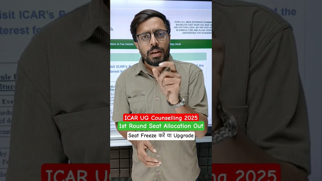 ICAR UG Counselling 2025 1st Round Seat Allotment Out | Seat Freeze करें या Upgrade? 