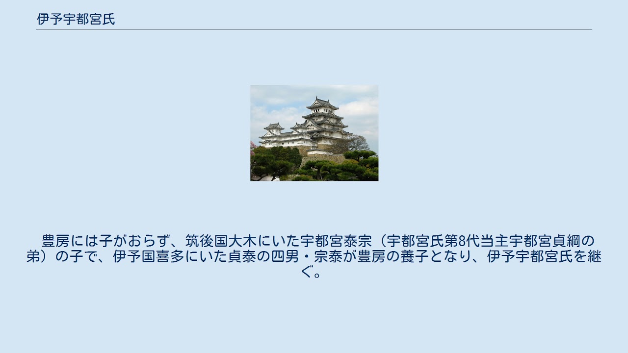 伊予宇都宮氏 YouTube