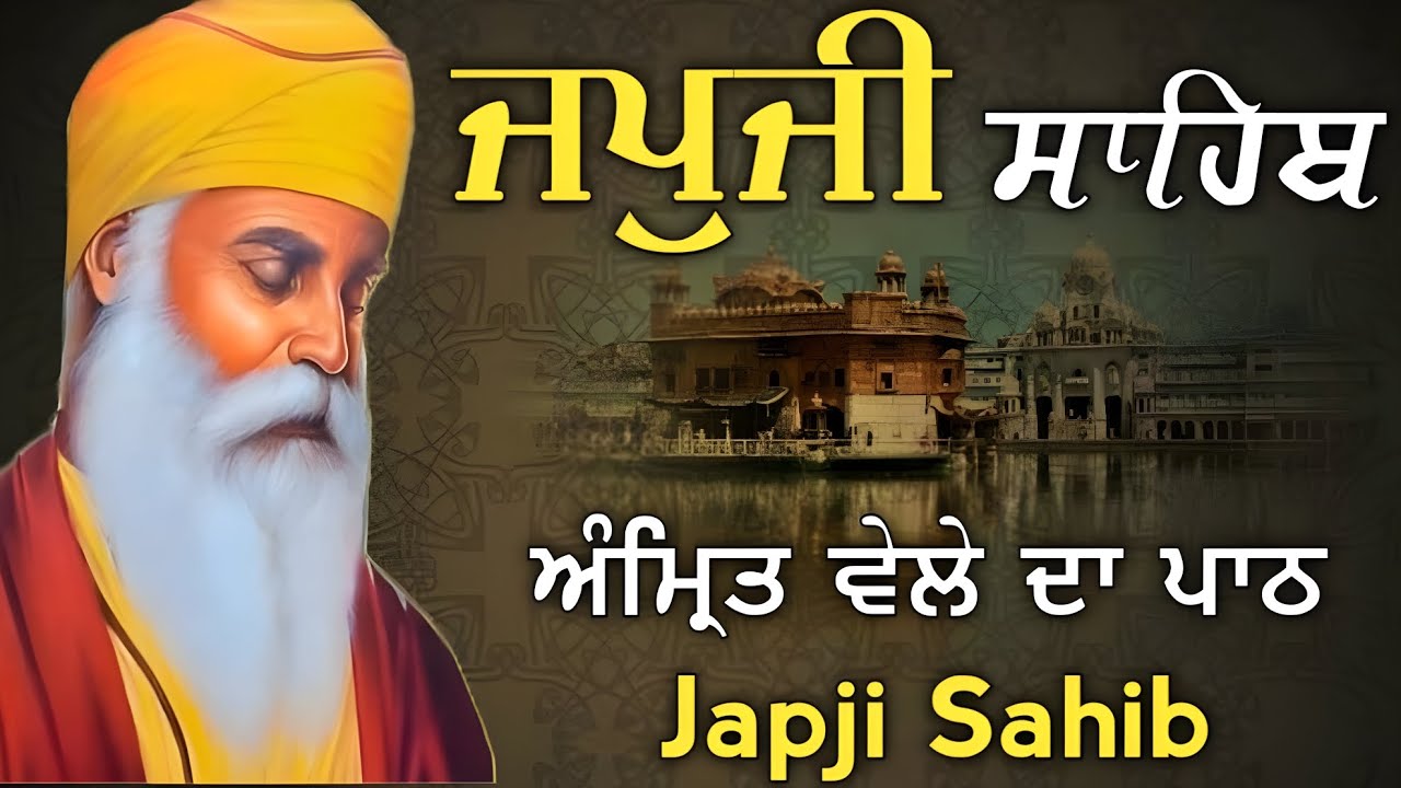 Japji Sahib ੴ/ ਜਪੁਜੀ ਸਾਹਿਬ☬/जपुजी साहिब/ਬੱਚਿਆ ਦੀ ਲੰਬੀ ਉਮਰ ਅਤੇ ਕਰੋਬਾਰ ਦੇ ਵਾਧੇ ਲਈ ਲਾਓ ਇਹ ਪਾਠ 7-6-2024