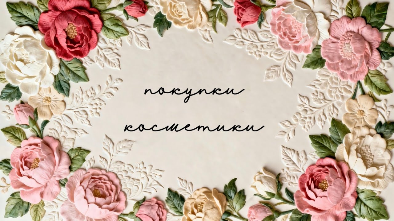 много покупок со свотчами ˚˖𓍢ִ໋✧🛍️˚.🎀༘⋆ люкс, бюджет, парфюмерия