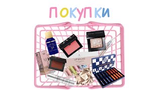 Большая распаковка Классные новинки косметики со свотчами ˚˖𓍢ִ໋✧🛍️˚.🎀༘⋆ люкс, бюджет, парфюмерия screenshot 4