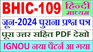 BHIC 109 Previous Year Question Paper in Hindi June 2024 | bhic 109 important question with answer