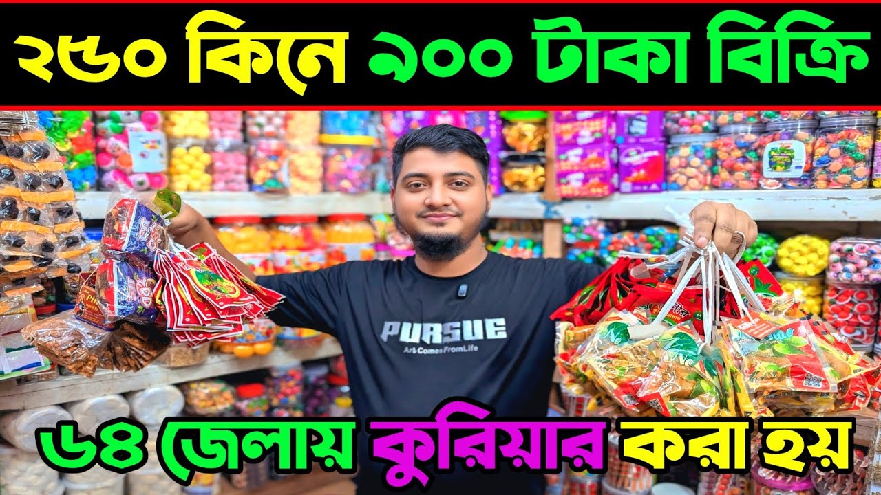 চকলেট পাইকারি মার্কেট থেকে নিয়ে ব্যবসা করুন || Chocolate wholesale market||online business#rupgonjtv