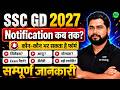 SSC GD 2027 Notification कब आएगा? | SSC GD New Vacancy | Exam, Age, Syllabus, Salary, Full Details