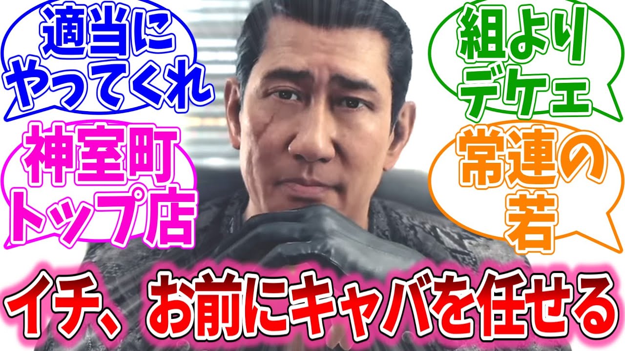 イチ、キャバやってシノギについて学んで来い→結果ｗｗｗについて語るおまいらの反応集【龍が如く7/視聴者反応集/まとめ/感想/アニメ】