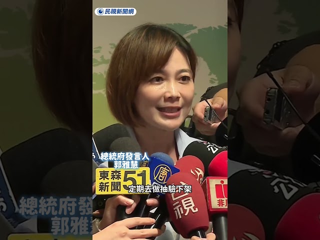 藍營又要賴清德道歉？稱中央包庇台糖未通報毒油　總統府反擊了｜民視新聞｜