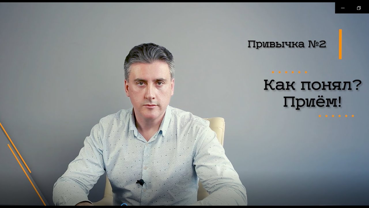 Тренинг привычка