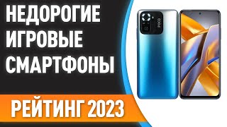 ТОП-7. 😊Лучшие недорогие игровые смартфоны. Рейтинг 2023 года!