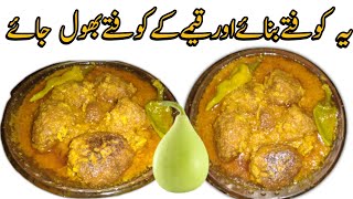 Lauki Kofta Recipe | How to make Lauki Kofta | کدو کے کوفتے بنانے کا طریقہ | Marsad Food Secrets