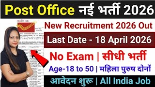 Post Office New Vacancy 2026 India Post Gds Vacancy 2026Post Office Recruitment Gds Vacancy 2026