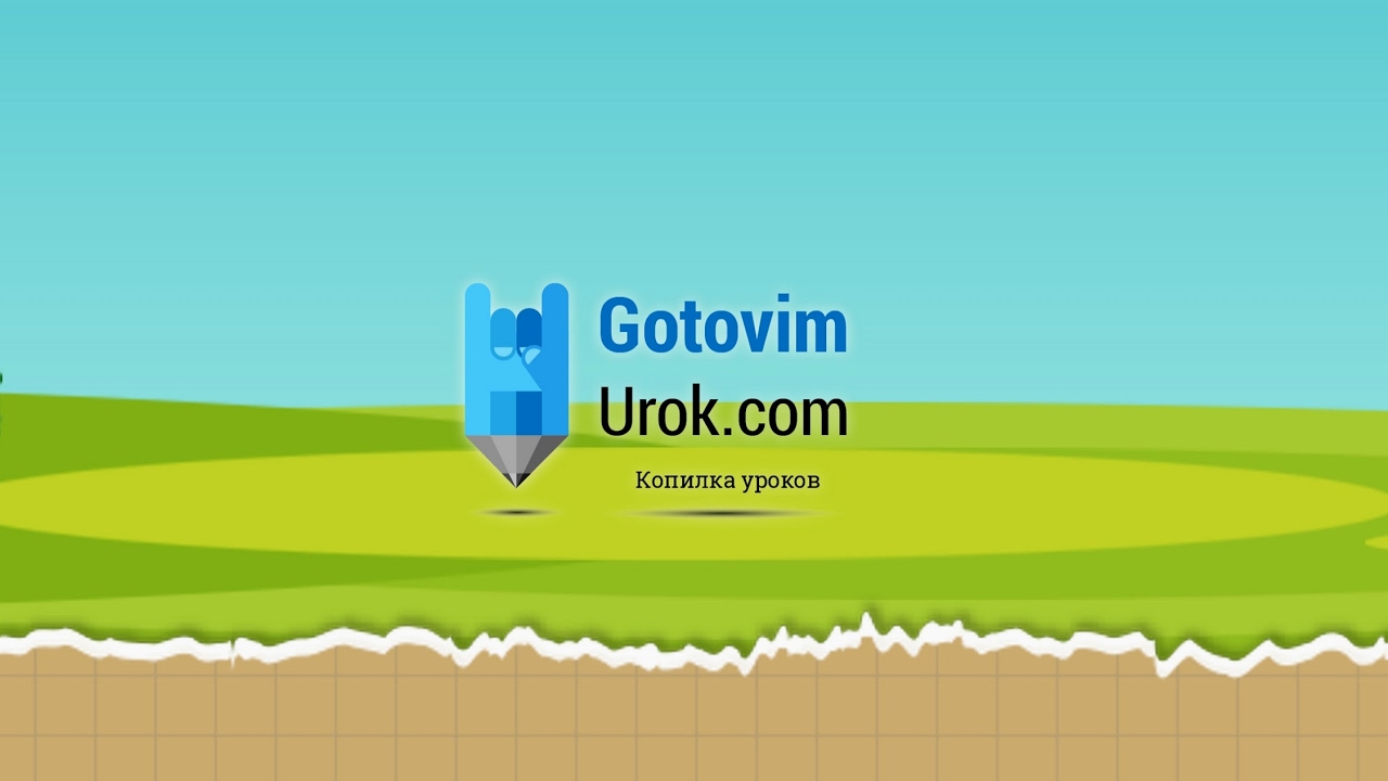Для Для