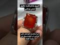 خاتم عقيق احمر يماني 