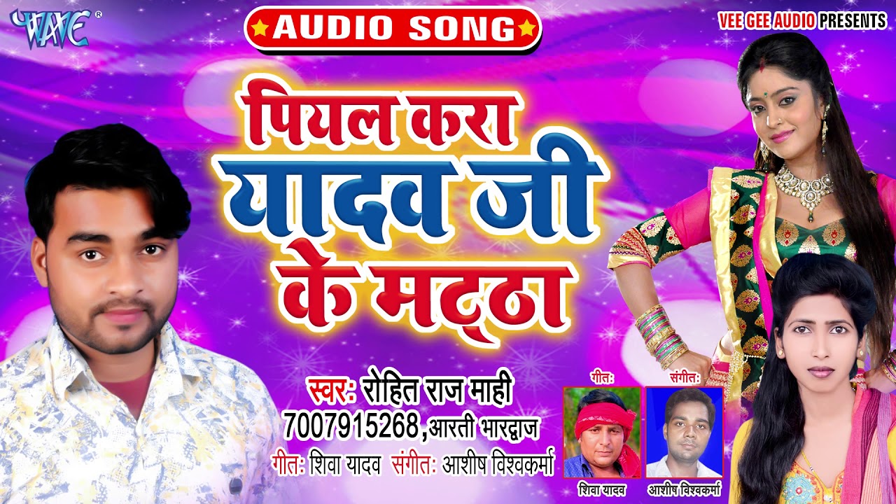         Rohit Raj MahiAarti Bhardawaj   Bhojpuri Hit Song 2019