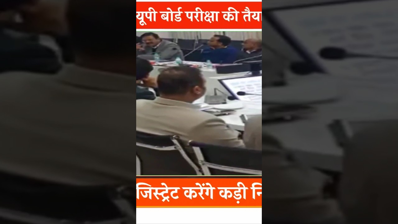 उन्नाव में UP Board परीक्षा शुरू | 71 हजार छात्र देंगे एग्जाम, नकल विहीन व्यवस्था