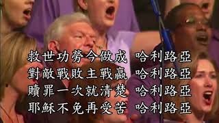 耶穌真正死復活 英文--台語 聖詩123B 聖詩104