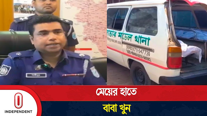 বাবার প্রাণ কেড়ে নিয়ে পুলিশের কাছে আত্মসমর্পণ মেয়ের | Savar | Independent TV