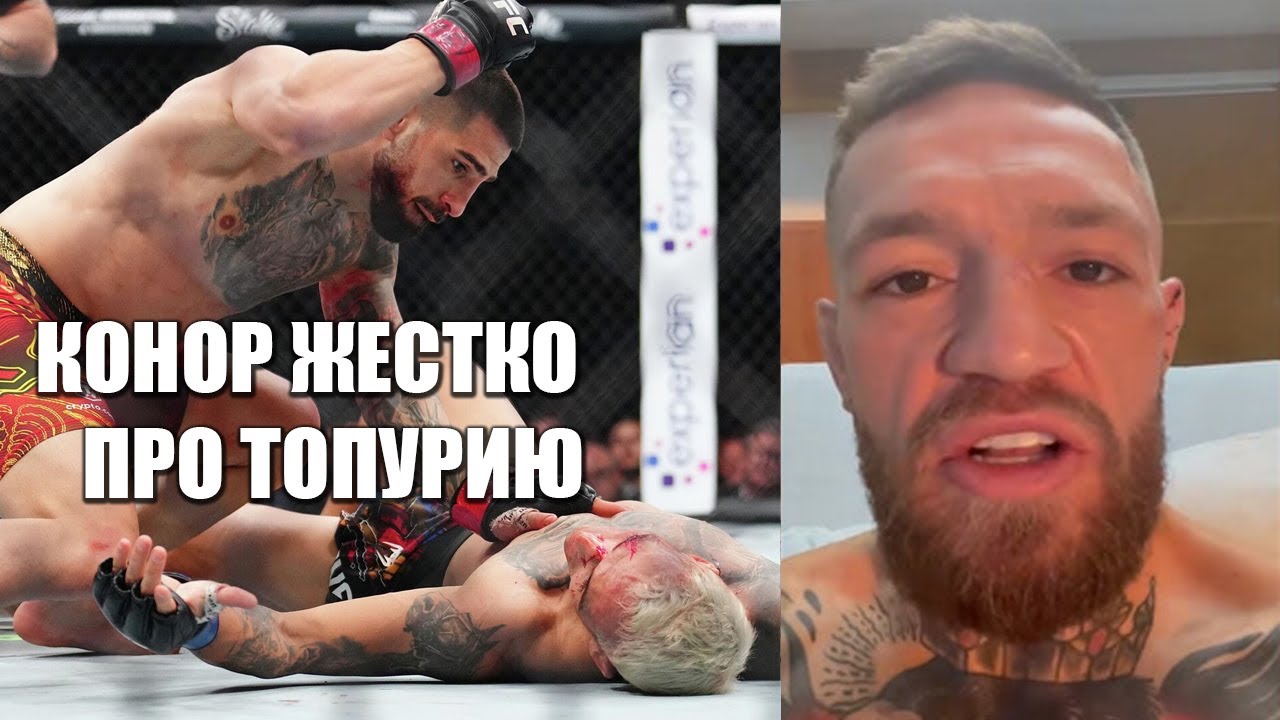 РЕАКЦИЯ МАКГРЕГОРА НА БОЙ ТОПУРИИ ПРОТИВ ОЛИВЕЙРЫ НА UFC 317 !