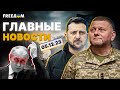 ⚡УНИАН | Последние новости Украины, РФ и мира | FREEДОМ онлайн | Главное за 5.12.2023