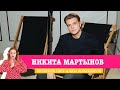 Никита Мартынов в «Вечернем Шоу» — про счастливых женщин, журнал VOICE и пластику российских звёзд
