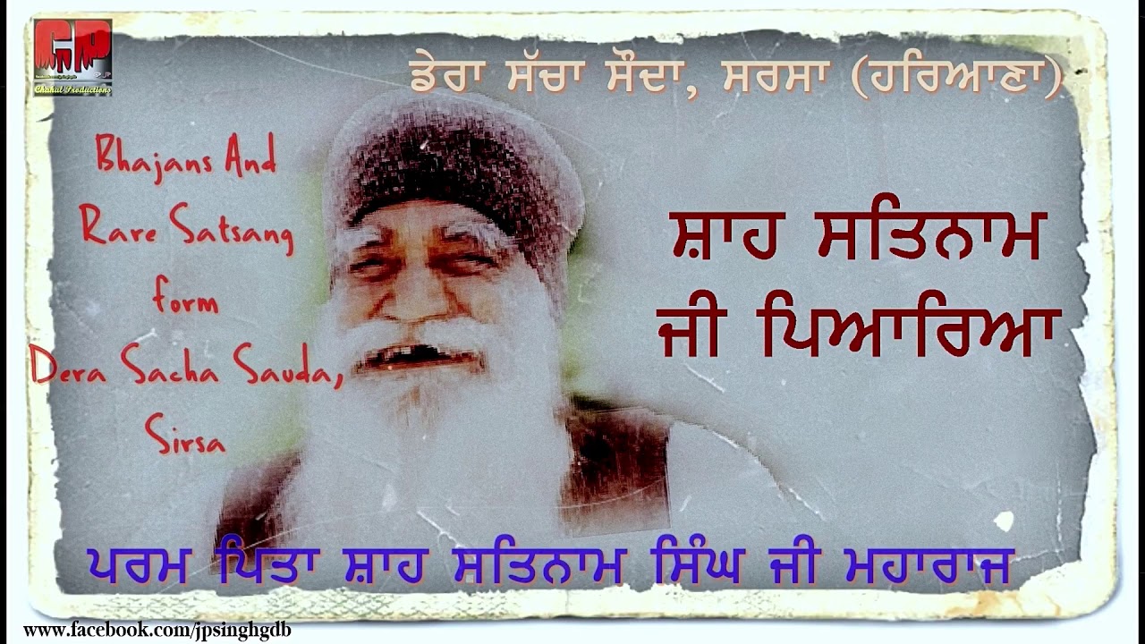 Dera Sacha Sauda Bhajan Shah Satnam Ji Pita Ji Piyariya Gurpreet Sidhu By Jagpreet Singh Chahal