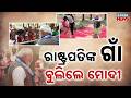 Historic Day! Modi Celebrates Murmu’s Birthday in Her Native Village | Odisha News