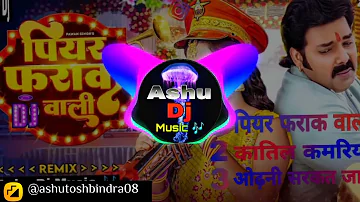 Piar farak wali New ✨Ashu Dj music 🎶 remix songs video Pavan Singh New Song #bhojpurisong