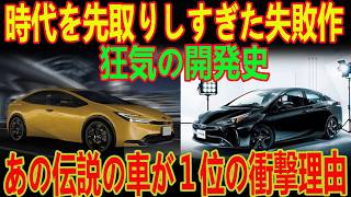【閲覧注意】メーカーの過ちか時代遅れか？二度と買えない伝説の駄作車10選！異論続出…あの「神車」が1位に選ばれた驚愕の理由とは！？