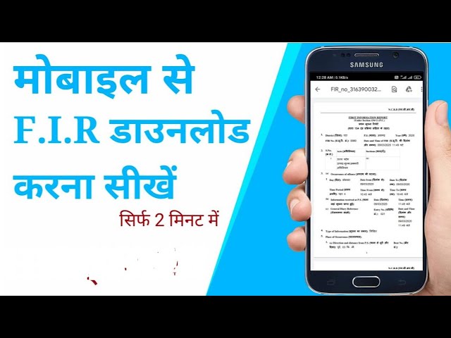 Mobile से ऑनलाइन F.I.R. डाउनलोड करें | how to download FIR through mobile? | Smart legal support | class=