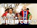 もしも日本がブラジルに勝っていたらどうなっていたのか？