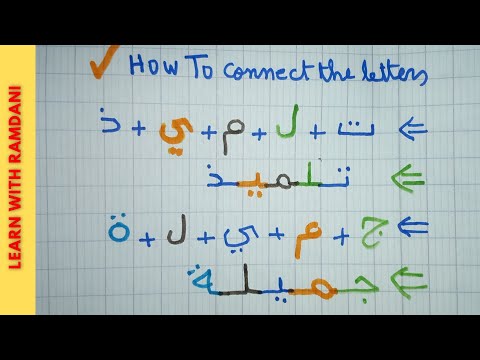 How to Connect the Arabic Letters ( Arabic for Beginners ) - Learn with RAMDANI .