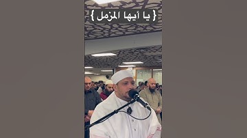 #اول #سورة_المزمل من #روائع_الترتيل_من_مصحف_التراويح #بصوت_القارئ #القارئ_الشيخ_عزت_صبري #عزت_صبري