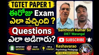 ఈరోజు TET Paper 1 Exam ఎలా వచ్చింది? Questions ఎలా అడిగారు? Santhosh DIET Warangal#keshavarao#