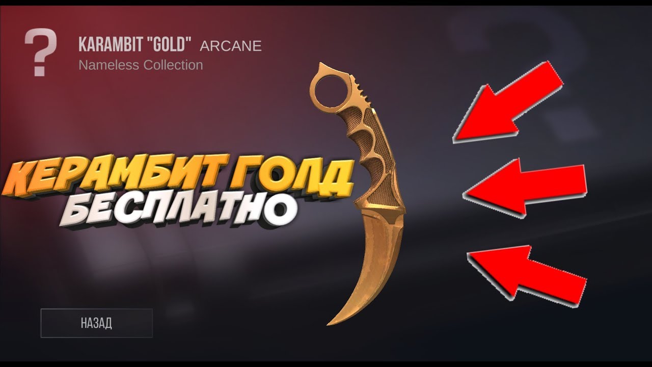 Картинки керамбит голд из стандофф 2