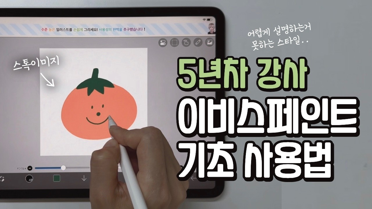 👩🏻‍💻[그림어플 추천] 스톡이미지 만들며 배우는 이비스페인트 사용법✨ #미리캔버스 #스톡작가 #디지털드로잉