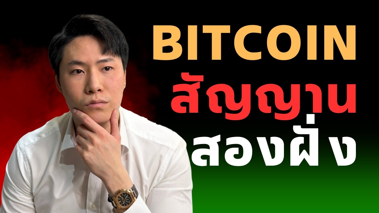 มาดูสัญญาน BTC ทั้ง2ฝั่ง