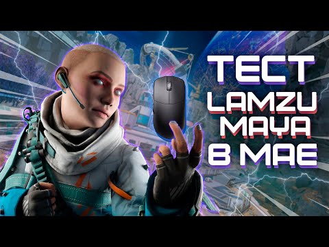 Видео: ТРИ ТОПА НА НОВОЙ LAMZU MAYA//ЗАМЕНА RAZER VIPER MINI?