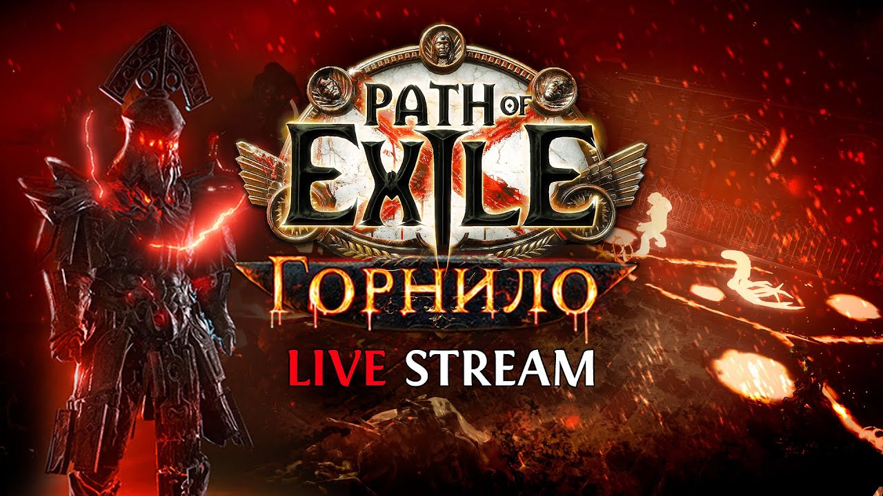 КРАФТИМ БРОНЮ НА СЕРВИС?! — Path of Exile
