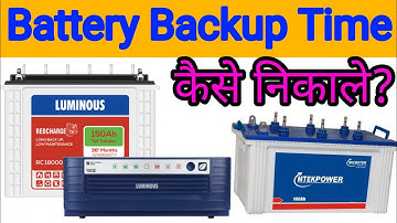 How to calculate battery backup time.// Inverter battery कि backup time कैसे निकालें।