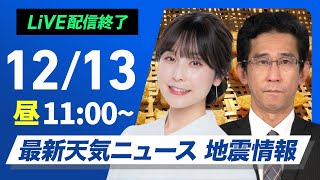 ウェザーニュースの配信のサムネイル画像