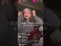 インスタライブのスクショについて【the peggies北澤ゆうほ インスタライブ切り抜き】#thepeggies #北澤ゆうほ #ぺギーズ#shorts