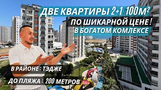 Шок-цена! Квартиры 2+1 с шикарным видом из окна на море в богатом комплексе! Недвижимость в Мерсине