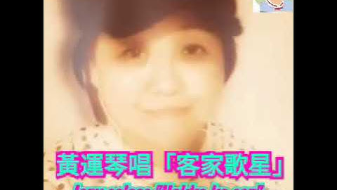 HSLB1993 2021 Hakka ko sen 客家歌星 by 黃運琴 Jeny