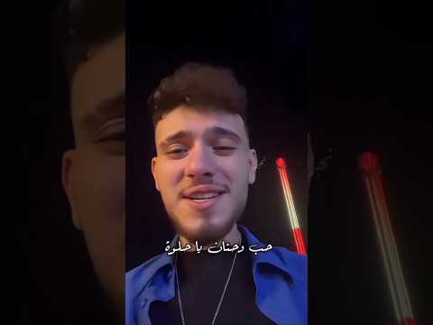 مين رزان إلي الشامي عم تسلم عليها