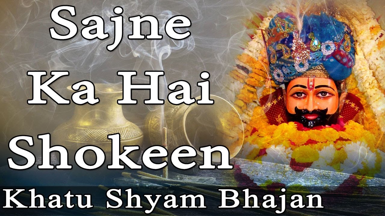 Sajne Ka Hai Shokeen   Shubham Rupam   Latest Khatu Shyam Bhajan   New Shubham Rupam Bhajan 2017