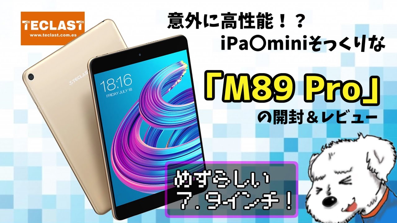 M89 Teclast Pro m89(アンドロイド)の TECLAST M89PRO Teclast M89 中古