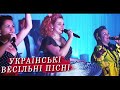 Українські весільні пісні: веселі народні коломийки!