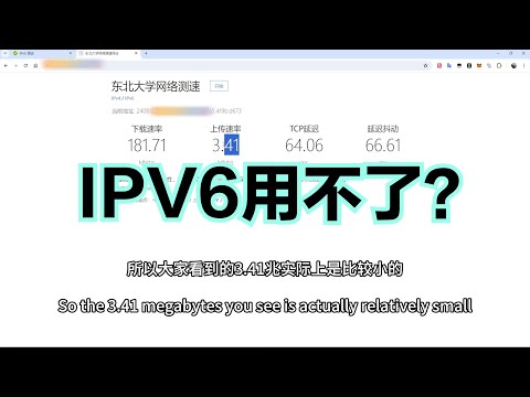 关于下载很慢的问题解答以及IPV6网络排查开启方法