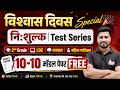 2nd Grade, LDC, Vanpal, Mahila Supervisor Free Test Series | Vishwas Diwas Offer 🔥| Rahul Sir